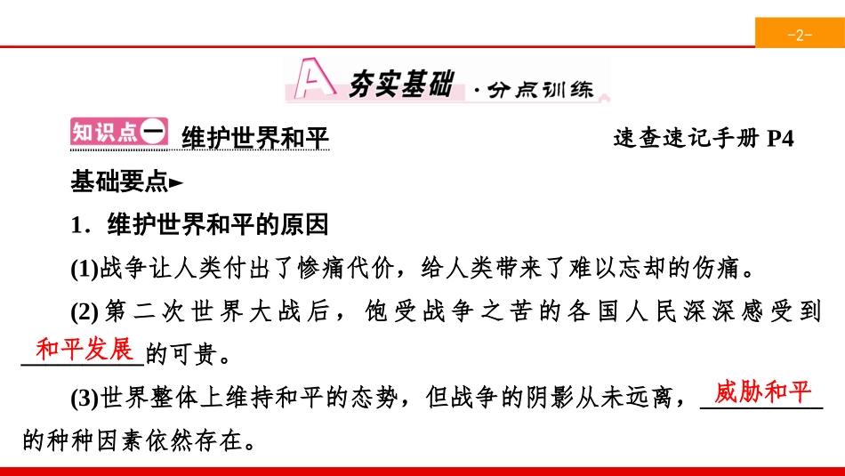 《构建人类命运共同体》我们共同的世界PPT课件_第2页