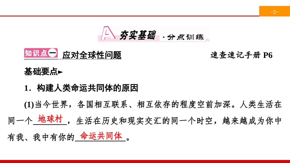 《构建人类命运共同体》我们共同的世界PPT课件_第2页