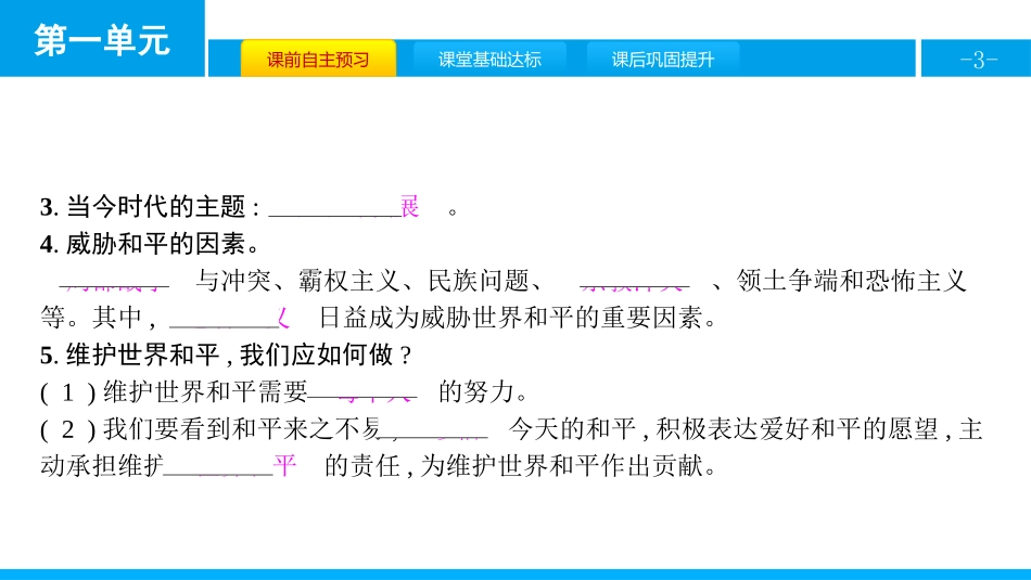 《构建人类命运共同体》我们共同的世界PPT课件_第2页