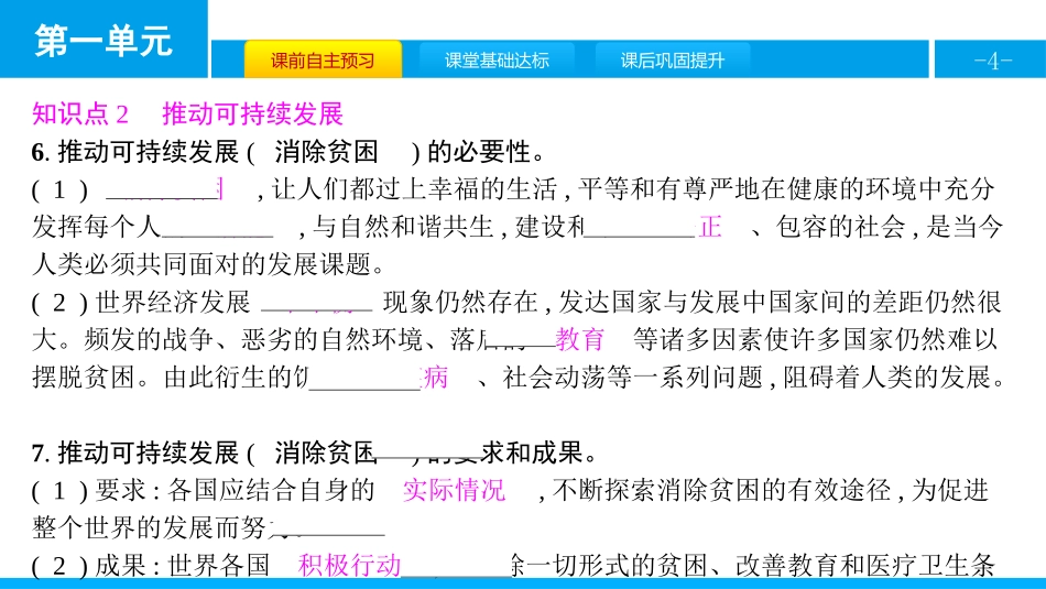 《构建人类命运共同体》我们共同的世界PPT课件_第3页
