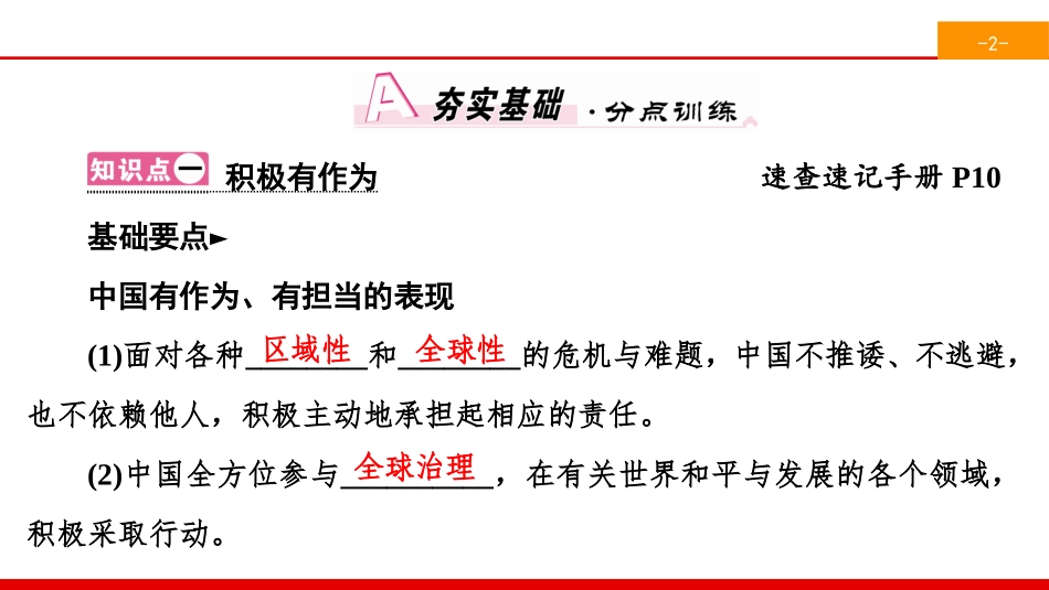 《与世界紧相连》世界舞台上的中国PPT(第1课时中国担当)PPT课件_第2页