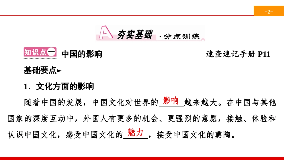 《与世界紧相连》世界舞台上的中国PPT课件_第2页
