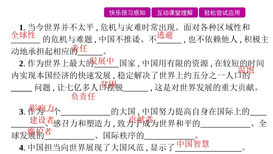 《与世界紧相连》世界舞台上的中国PPT课件(第1课时中国担当)_第2页