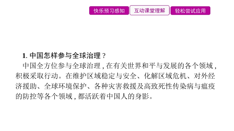 《与世界紧相连》世界舞台上的中国PPT课件(第1课时中国担当)_第3页