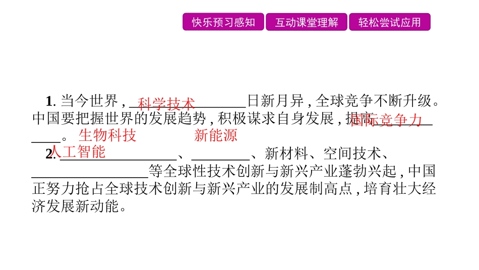 《与世界共发展》世界舞台上的中国PPT课件(第2课时携手促发展)_第2页