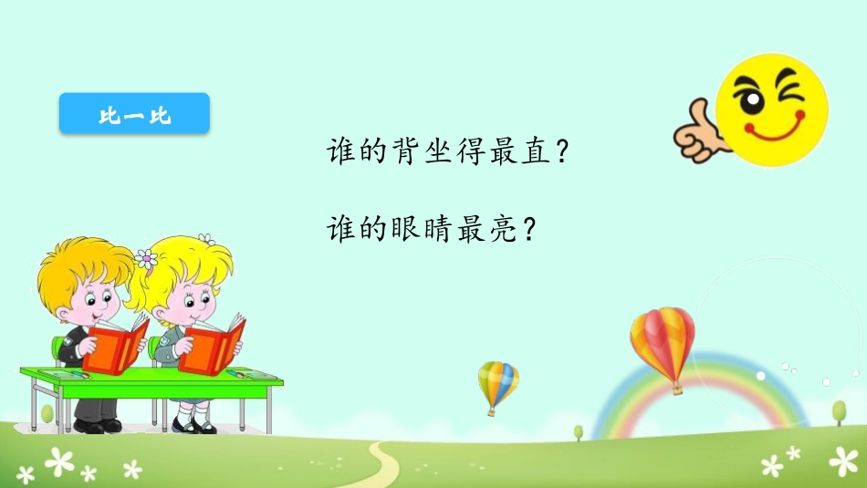 《我上学了》PPT(第1课时我是中国人)PPT课件_第2页