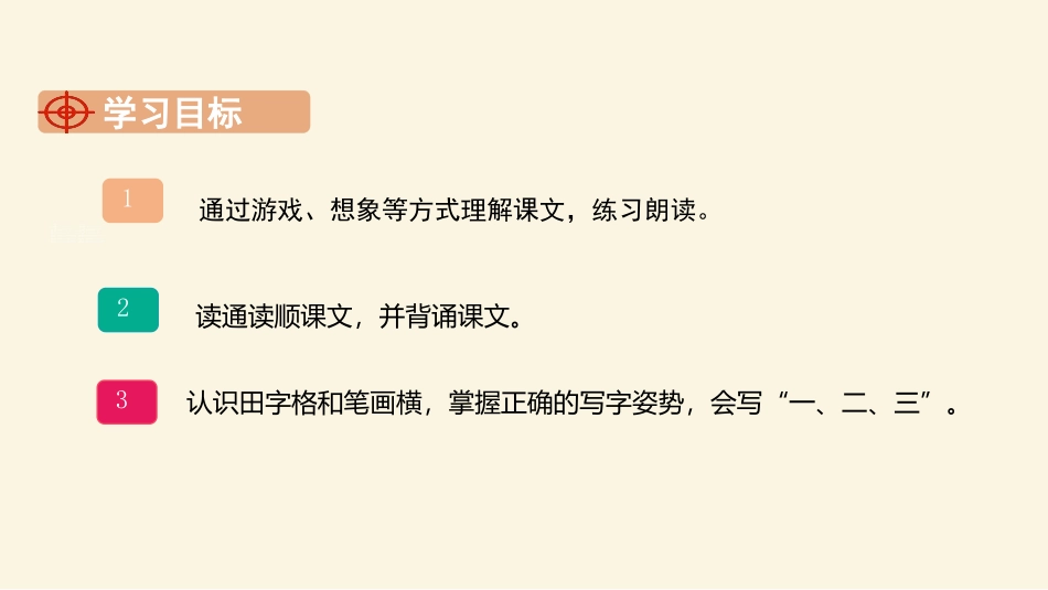 《金木水火土》PPT课件[部编版一年级语文上册]_第2页