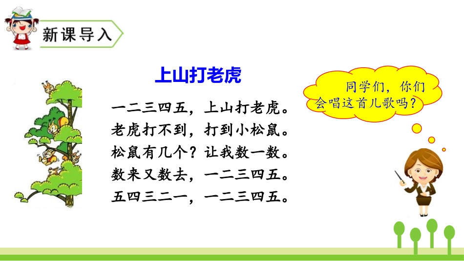 《金木水火土》PPT教学课件[部编版一年级语文上册]_第2页