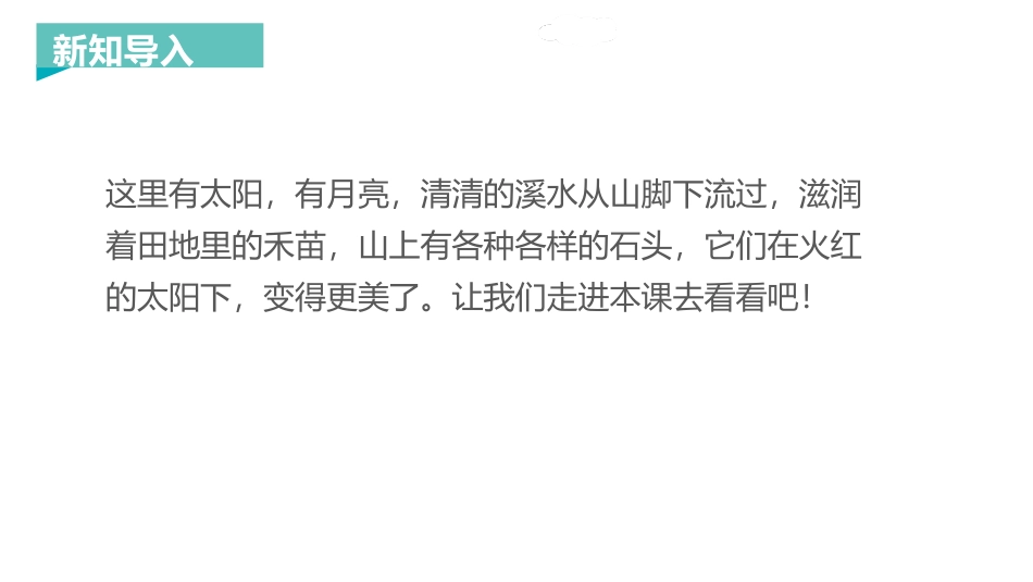 《日月水火》PPT课件[部编版一年级语文上册]_第2页
