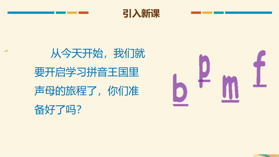 《bpmf》PPT优质课件[部编版一年级语文上册]_第2页