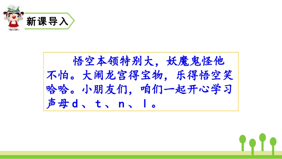 《dtnl》PPT优质课件[部编版一年级语文上册]_第2页
