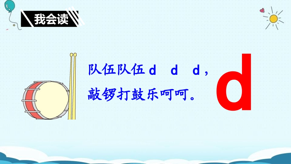 《dtnl》PPT精品课件[部编版一年级语文上册]_第3页