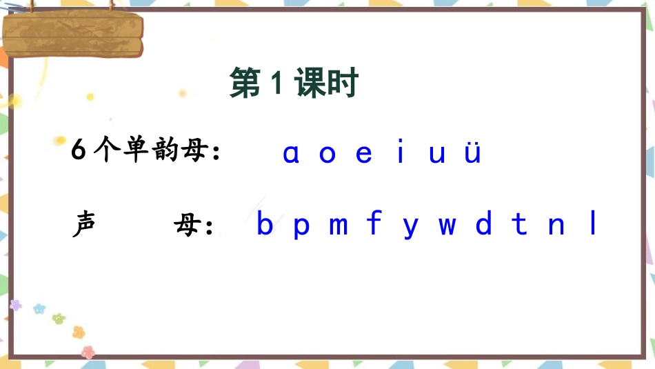 《gkh》PPT优秀课件[部编版一年级语文上册]_第2页