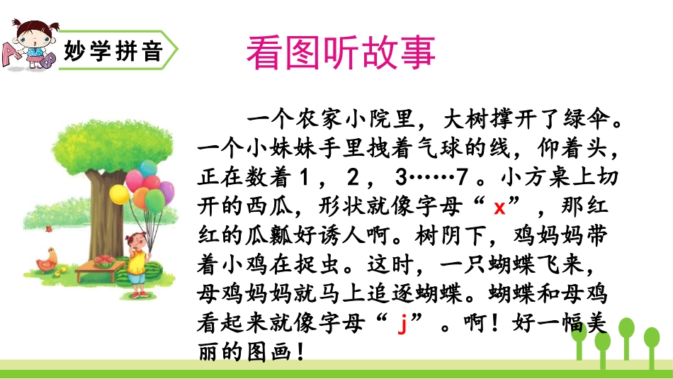 《jqx》PPT优质课件[部编版一年级语文上册]_第3页