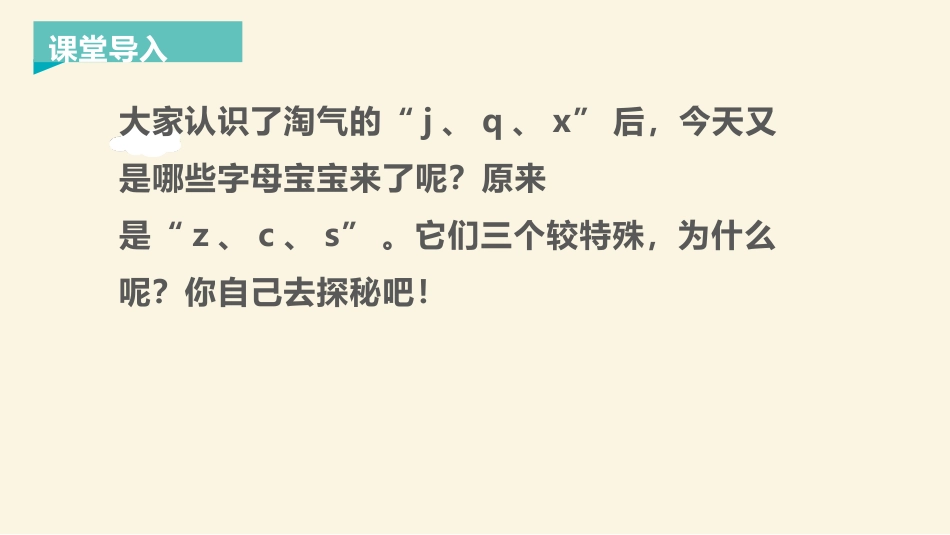 《zcs》PPT优质课件[部编版一年级语文上册]_第2页