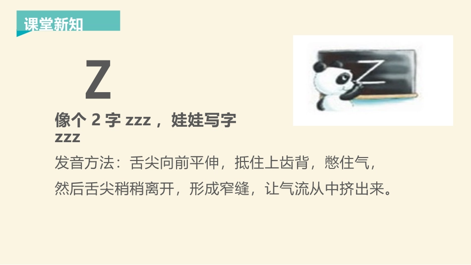 《zcs》PPT优质课件[部编版一年级语文上册]_第3页