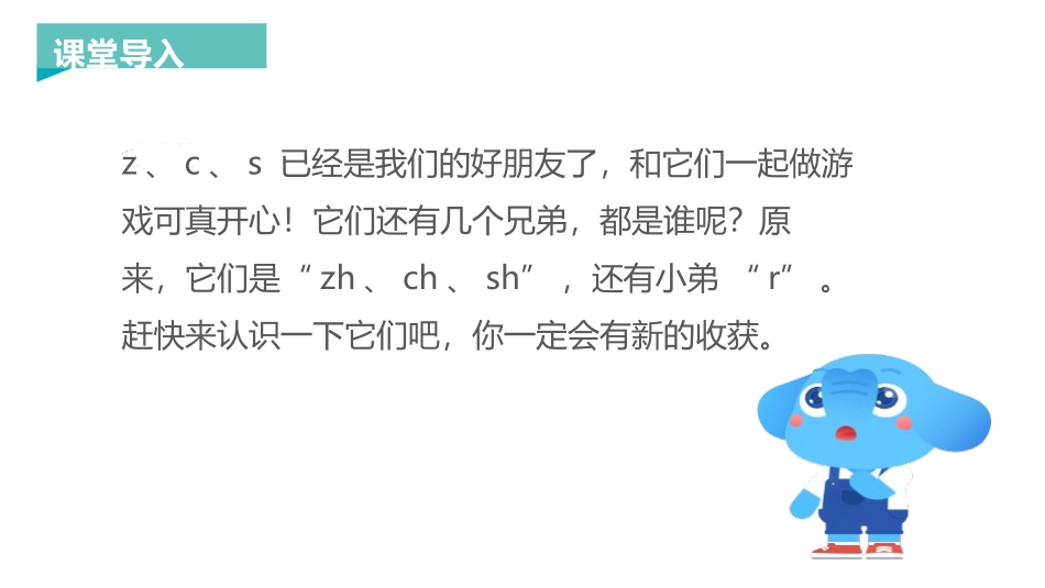 《zh ch sh r》PPT优秀课件[部编版一年级语文]_第2页