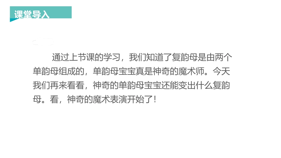 《ao ou iu》PPT课件[部编版一年级语文上册]_第2页