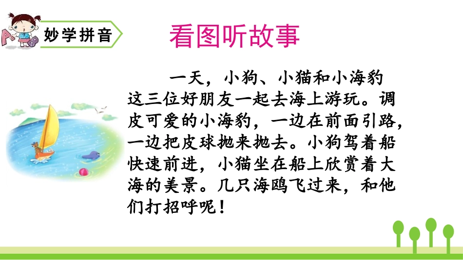 《ao ou iu》PPT课件[部编版一年级语文上册]_第2页