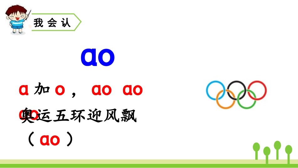 《ao ou iu》PPT课件[部编版一年级语文上册]_第3页