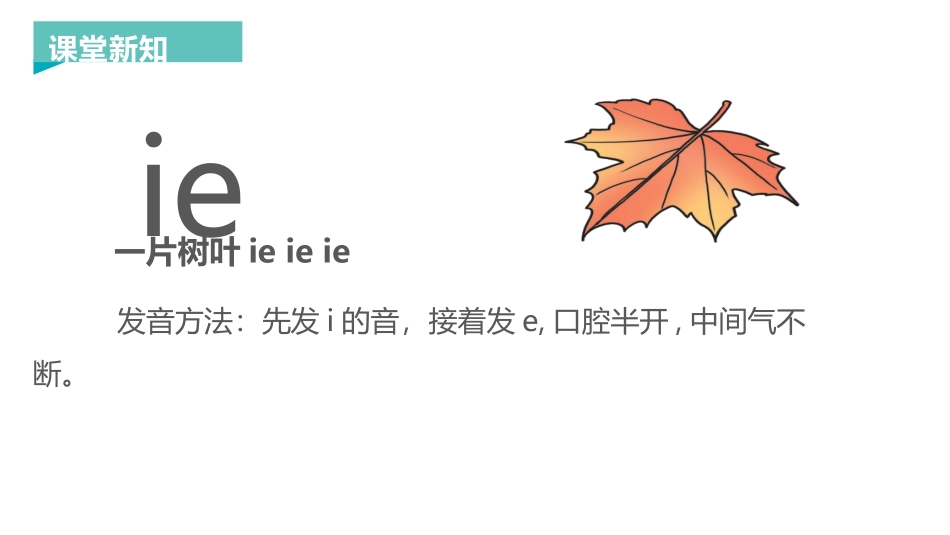 《ie üe er》PPT课件[部编版一年级语文上册]_第3页