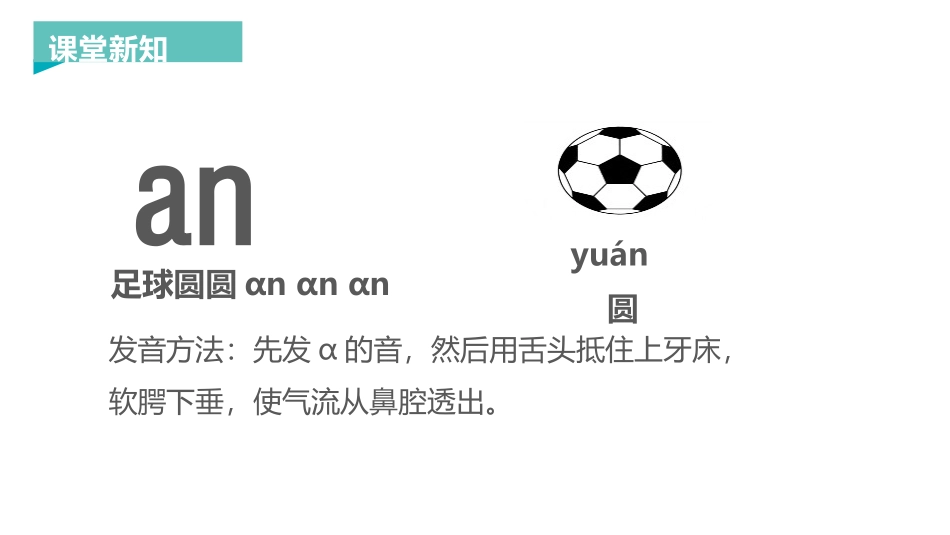 《an en in un ün》PPT课件[部编版一年级语文]_第3页