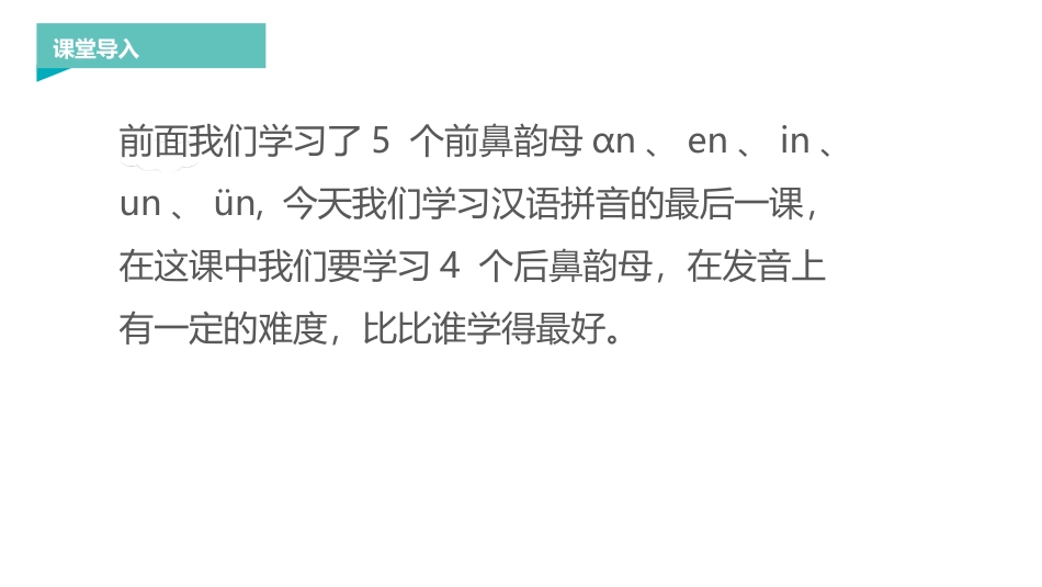 《ang eng ing ong》PPT课件[部编版一年级语文]_第2页
