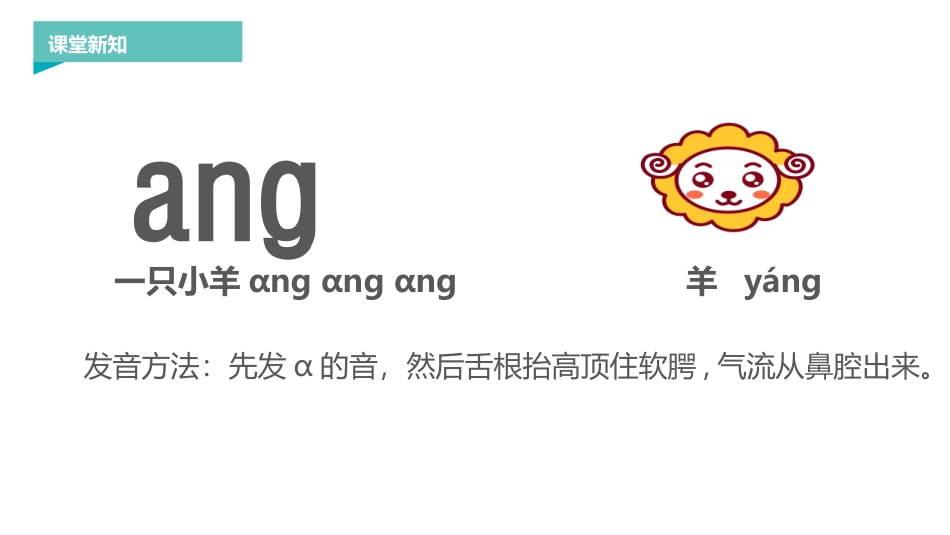 《ang eng ing ong》PPT课件[部编版一年级语文]_第3页
