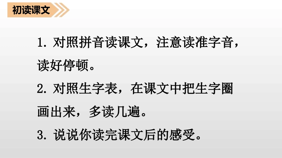 《秋天》PPT精品课件[部编版一年级语文上册]_第3页