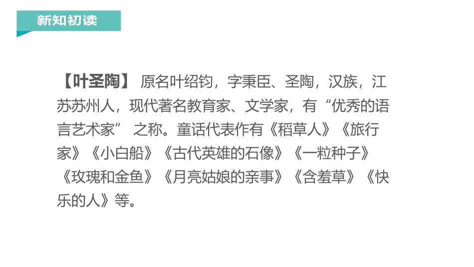 《小小的船》PPT优秀课件[部编版一年级语文上册]_第3页