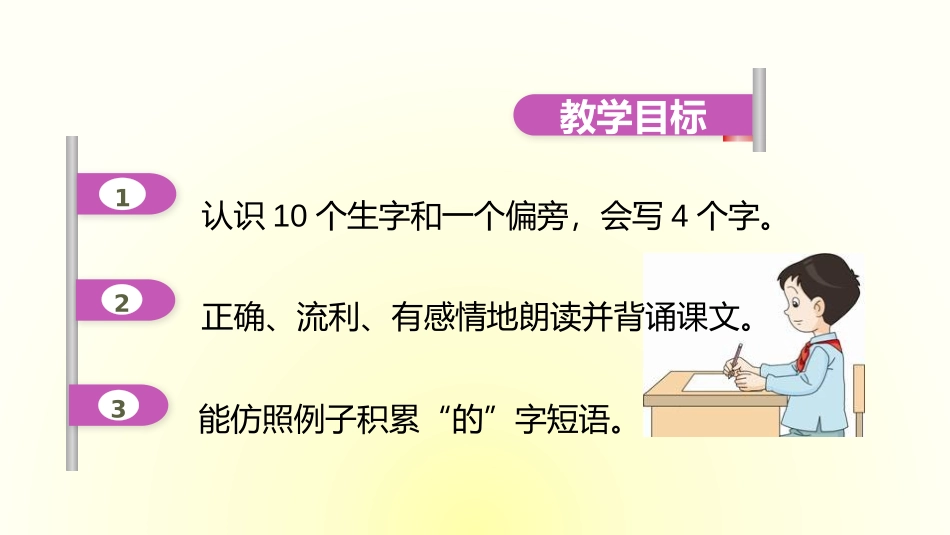 《小小的船》PPT优质课件[部编版一年级语文上册]_第2页