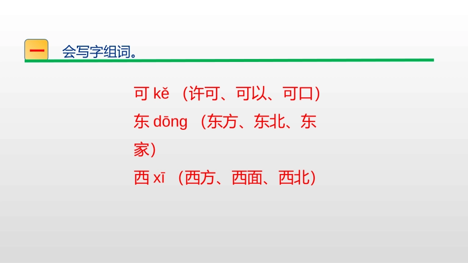 《江南》PPT精品课件[部编版一年级语文上册]_第2页