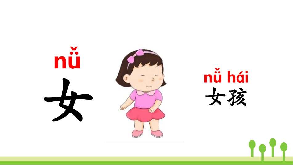 《语文园地四》PPT课件[部编版一年级语文上册]_第3页