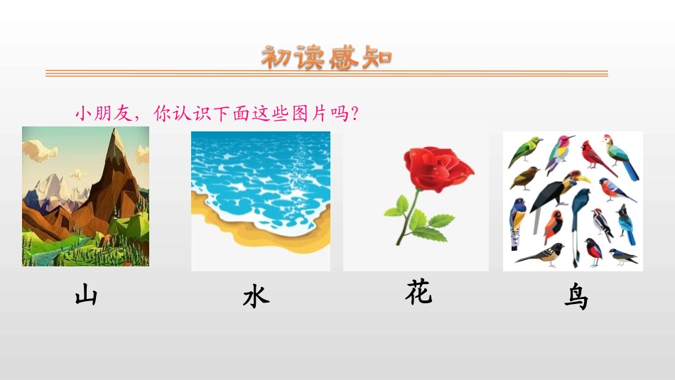 《画》PPT优秀课件[部编版一年级语文上册]_第2页