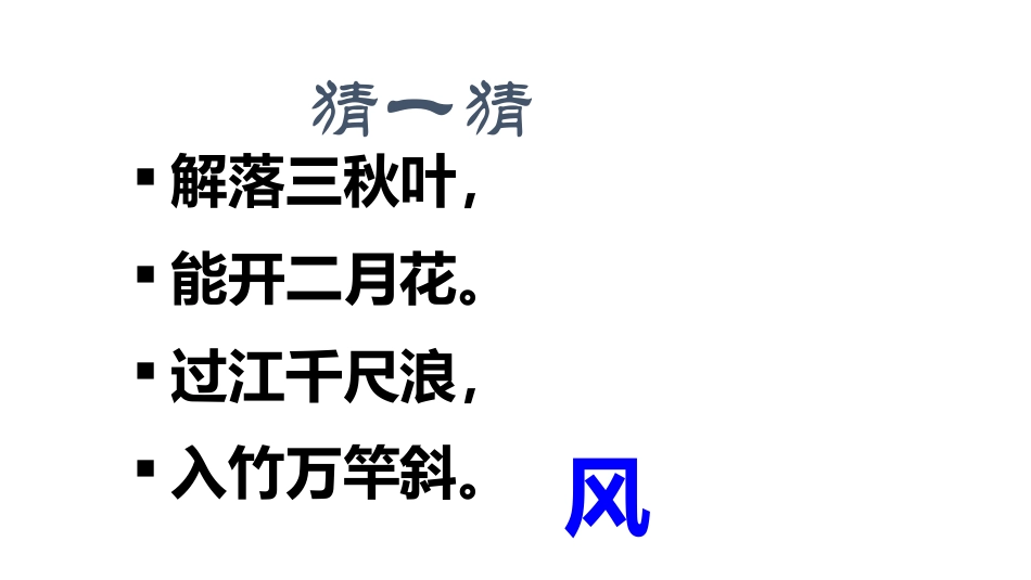 《画》PPT优质课件[部编版一年级语文上册]_第2页