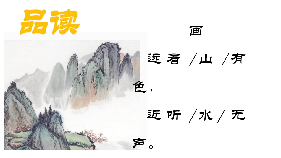 《画》PPT优质课件[部编版一年级语文上册]_第3页
