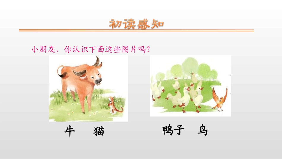 《大小多少》PPT课件[部编版一年级语文上册]_第2页
