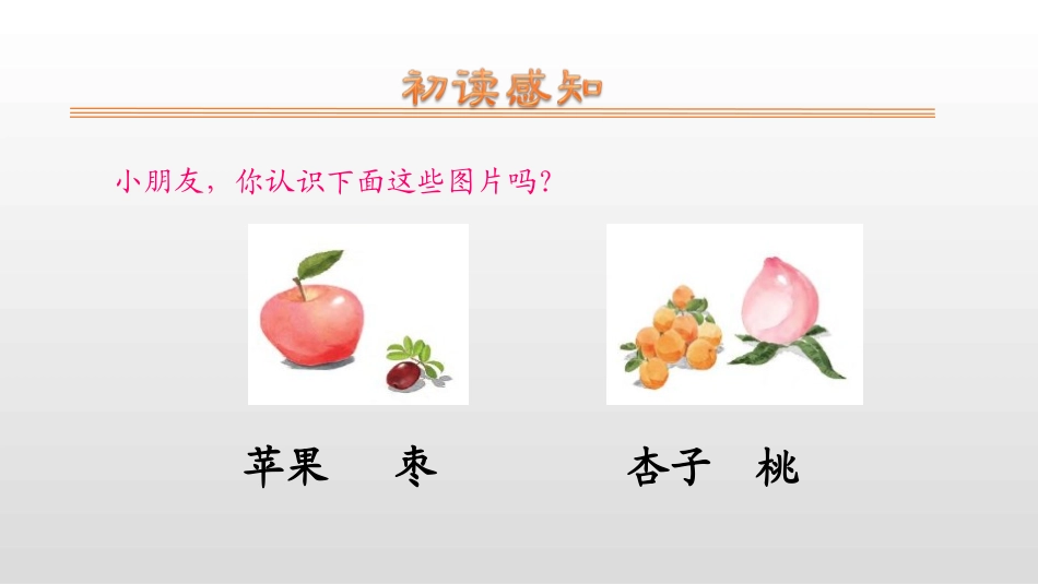 《大小多少》PPT课件[部编版一年级语文上册]_第3页
