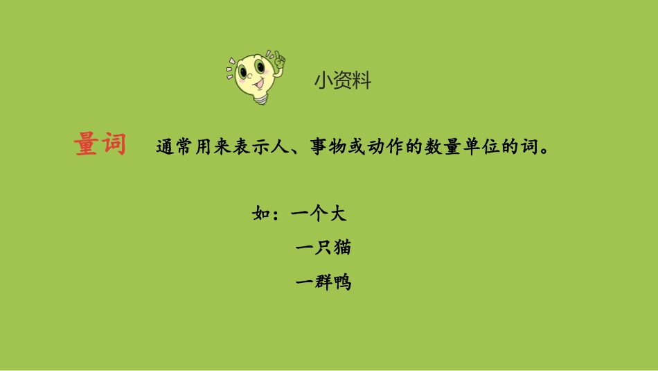 《大小多少》PPT课件(第1课时)[部编版一年级语文上册]_第3页