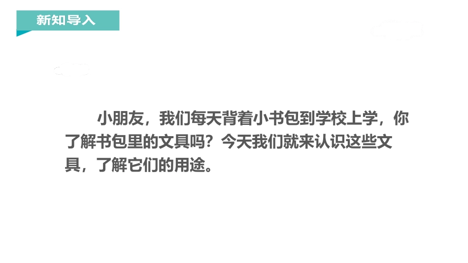 《小书包》PPT优质课件[部编版一年级语文上册]_第2页