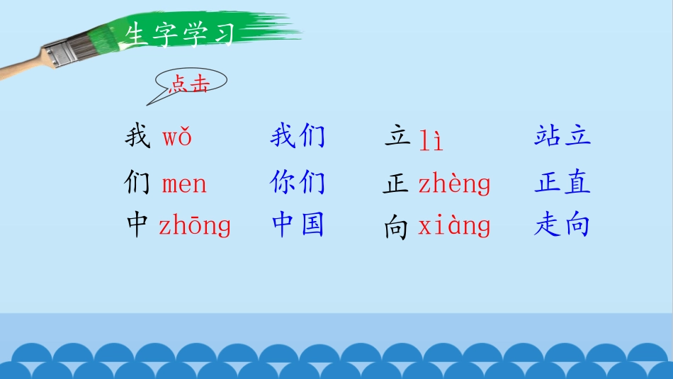 《升国旗》PPT课件[部编版一年级语文上册]_第3页