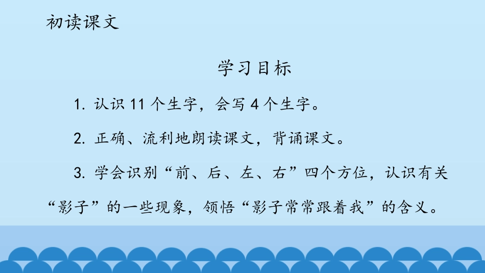 《影子》PPT优秀课件[部编版一年级语文上册]_第3页