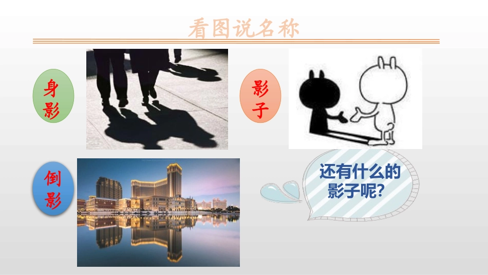 《影子》PPT优质课件[部编版一年级语文上册]_第2页