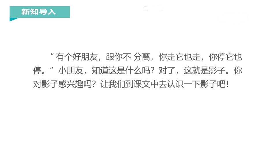 《影子》PPT精品课件[部编版一年级语文上册]_第2页