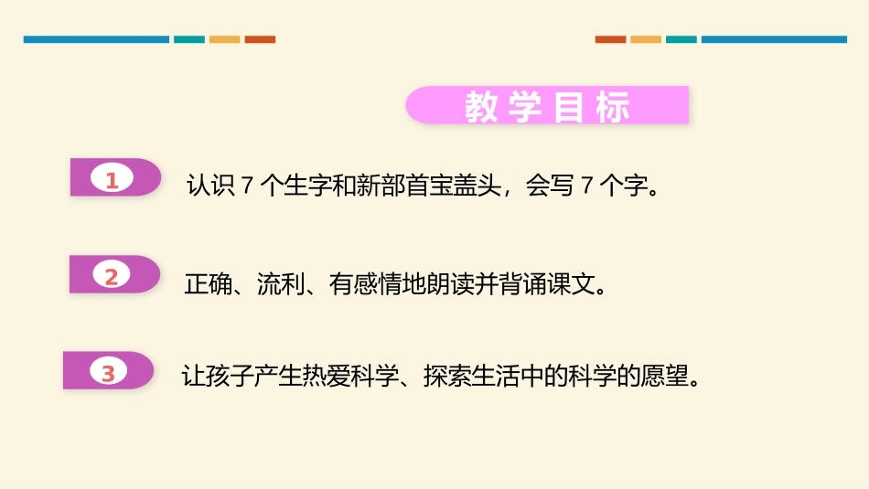 《影子》PPT优秀课件[部编版一年级语文上册]_第2页