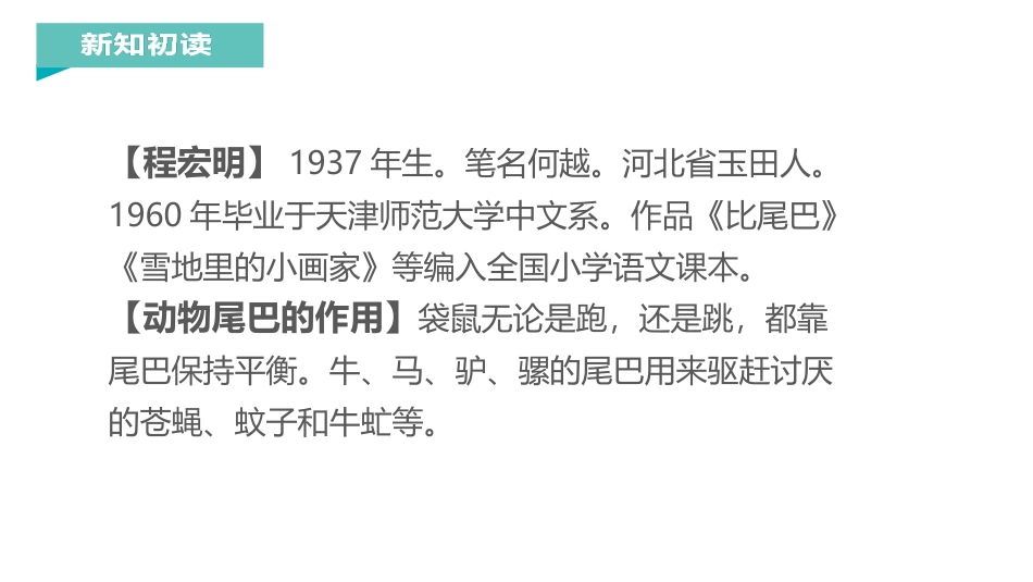 《比尾巴》PPT优质课件[部编版一年级语文上册]_第3页
