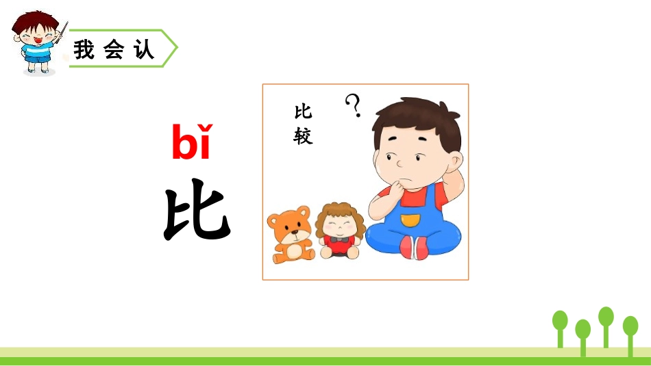 《比尾巴》PPT精品课件[部编版一年级语文上册]_第3页