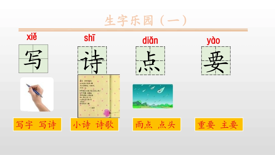 《青蛙写诗》PPT优秀课件[部编版一年级语文上册]_第3页