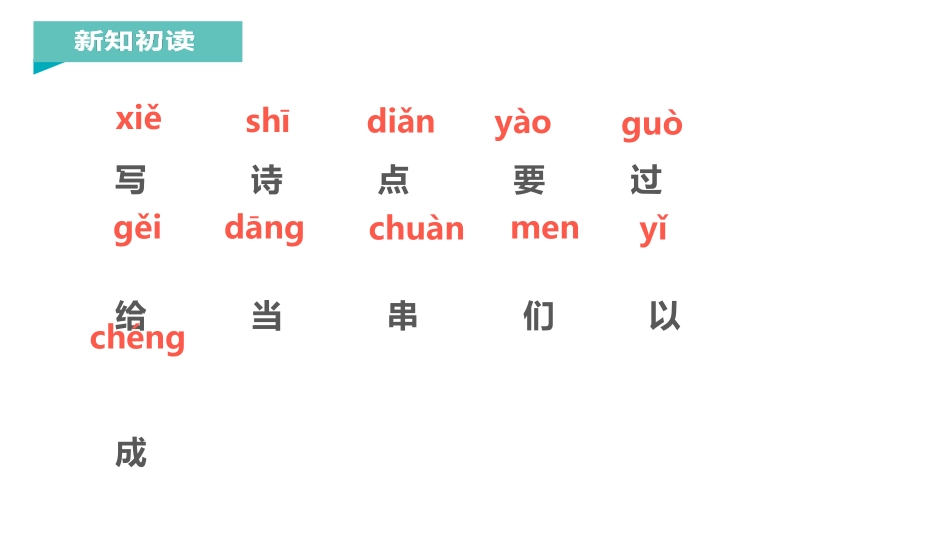 《青蛙写诗》PPT优质课件[部编版一年级语文上册]_第3页