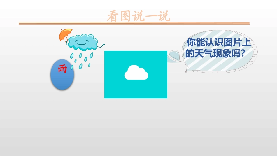 《雨点儿》PPT课件[部编版一年级语文上册]_第2页